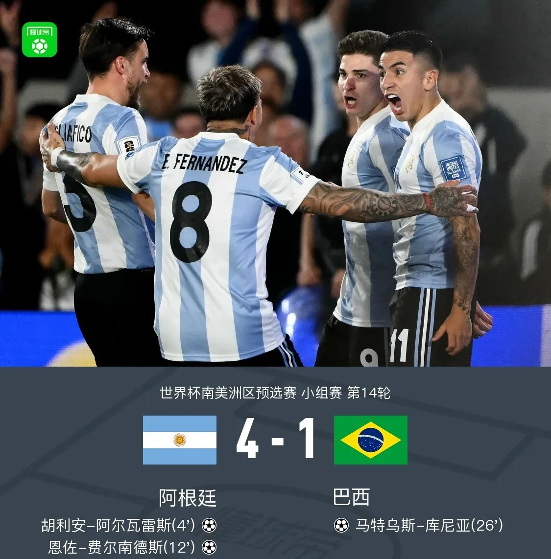 南美球队实力不减，争夺季后赛资格的简单介绍