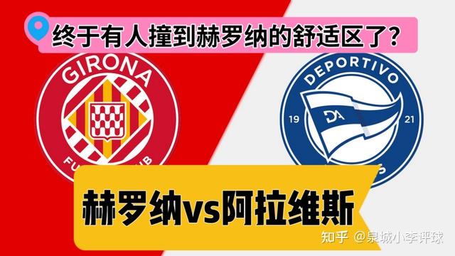 阿拉维斯教练：回头是岸，全力以赴