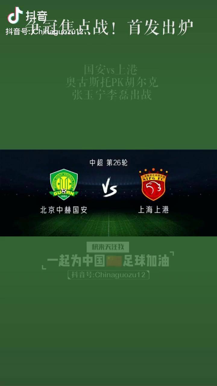 京沪德比无悬念，上海上港主场横扫北京国安的简单介绍